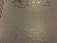 -松记糖水店(铜锣湾分店)