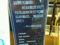 -星巴克(舟山蜈蚣峙店)