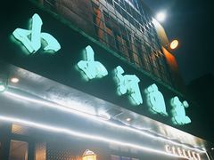 门面-小小河边鱼(天润城店)