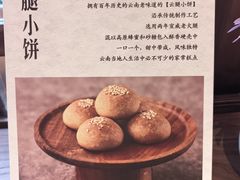 -嘉华鲜花饼·现烤(昆明老街店)