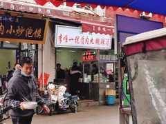 门面-清真李唯一优质肉丸糊辣汤