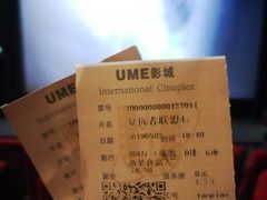 -UME影城(中国巨幕高新店)