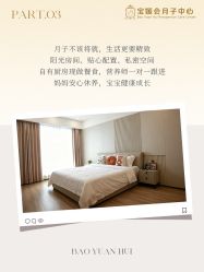点击看大图 -宝媛会月子中心(越秀店)