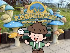 -大连森林动物园