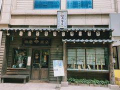 -肉魁屋·烧肉·烧鸟·酒场(高新店)