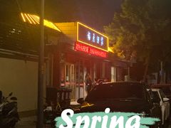 门面-梅飞酒家(桑园路店)