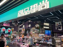 -潮品挚尚(五角场苏宁易购店)