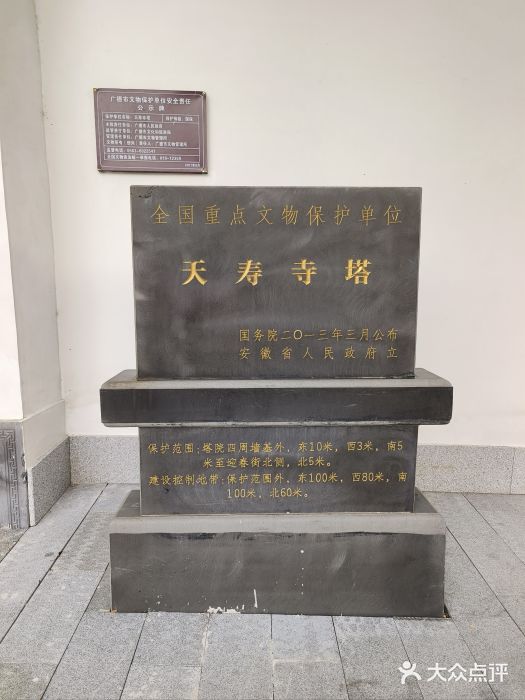 天寿寺塔院图片