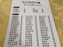 菜单-电白鸭粥店(下沙二坊88号店)