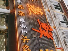 门面-四海鲜渔家菜(黄金海岸店)