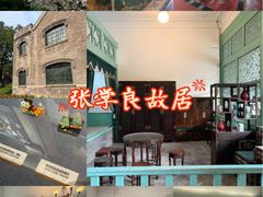 -张学良旧居陈列馆