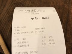 账单-老清朝包子铺(开明街店)