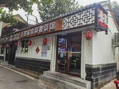 -百姓家常菜(县前街店)