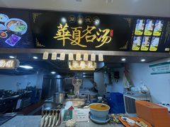 -德元兰州纯汤牛肉面(深圳首店)