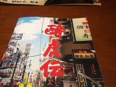 -醉虎传(南锣鼓巷店)