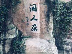 -蛇蟠岛