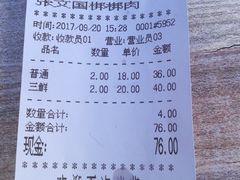 账单-张文国梆梆肉葫芦头泡馍