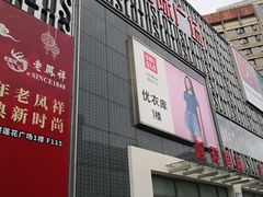 -莲花国际广场