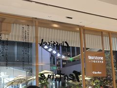 -tea'stone (万象天地店)