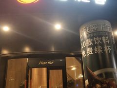门面-必胜客(云汇天地店)