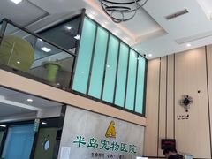 -半岛宠物医院24小时(科华中路店)