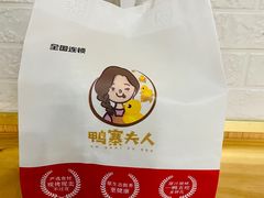 -鸭寨夫人(无锡首店)
