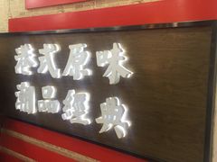 门面-桂桂茶(恒基名人店)