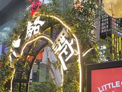 -福苗小骆驼烧烤(莲湖路店)