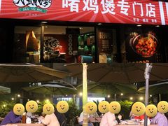 -大头唛·啫鸡煲.粤菜.专门店(289艺术园区店)
