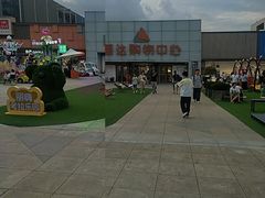 -丽达购物中心(崂山店)
