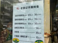 -老黄记手撕烤兔(玉林街店)