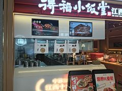 -得稻小饭堂·江西菜(浦江店)