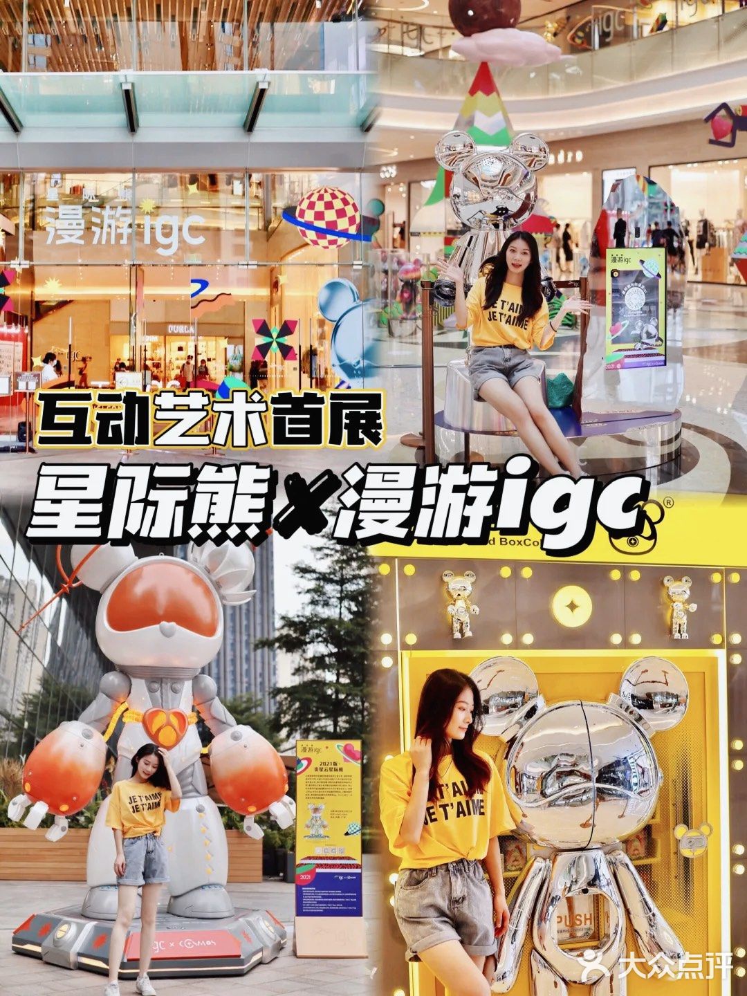 广州看展📸 | 潮酷星际熊国庆来袭igc天汇广场🌟