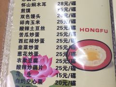 菜单-鸿福饭店(香山大道店)
