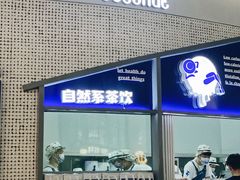 -蔻蔻椰·鲜萃椰子水(COCO Park店)