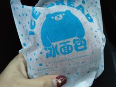 冰面包-欧佩拉(红星路店)