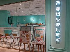 -西檬树SIMON·T轻奢蛋糕(大东方Max店)