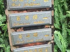 -蟹山公园