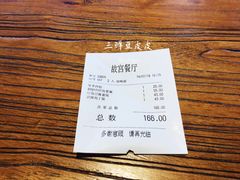 账单-故宫餐厅(景运门店)