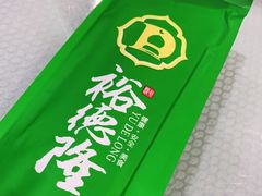 -裕德隆清真饭庄·天津特色菜(河东店)