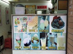 门面-成裕雪糕店(士多店)