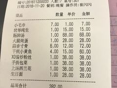 账单-北门饭店(三香路店)