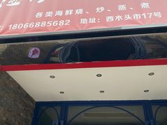 门面-温州一家人美食(西木头市店)