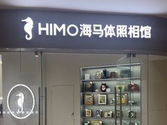 -海马体照相馆(大连罗斯福广场店)