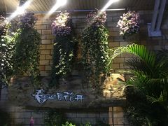 -春暖花开(西溪店)