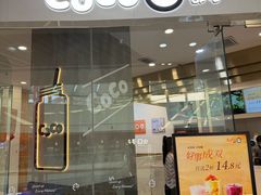 -CoCo都可(万达广场店)