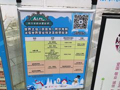 -世界之窗阿尔卑斯冰雪世界