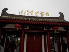 -法门文化景区