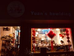 门面-元氏钵仔糕(北京路店)