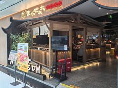 -西塔老太太泥炉烤肉(万柳华联店)